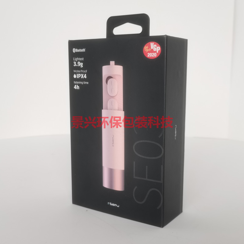 数码挂钩盒翻盖盒耳机包装盒印刷