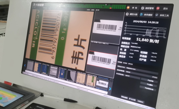 全自动品检机